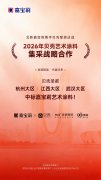 圣都整装×嘉宝莉战略合作再升级，艺术涂料新展厅惊艳亮相